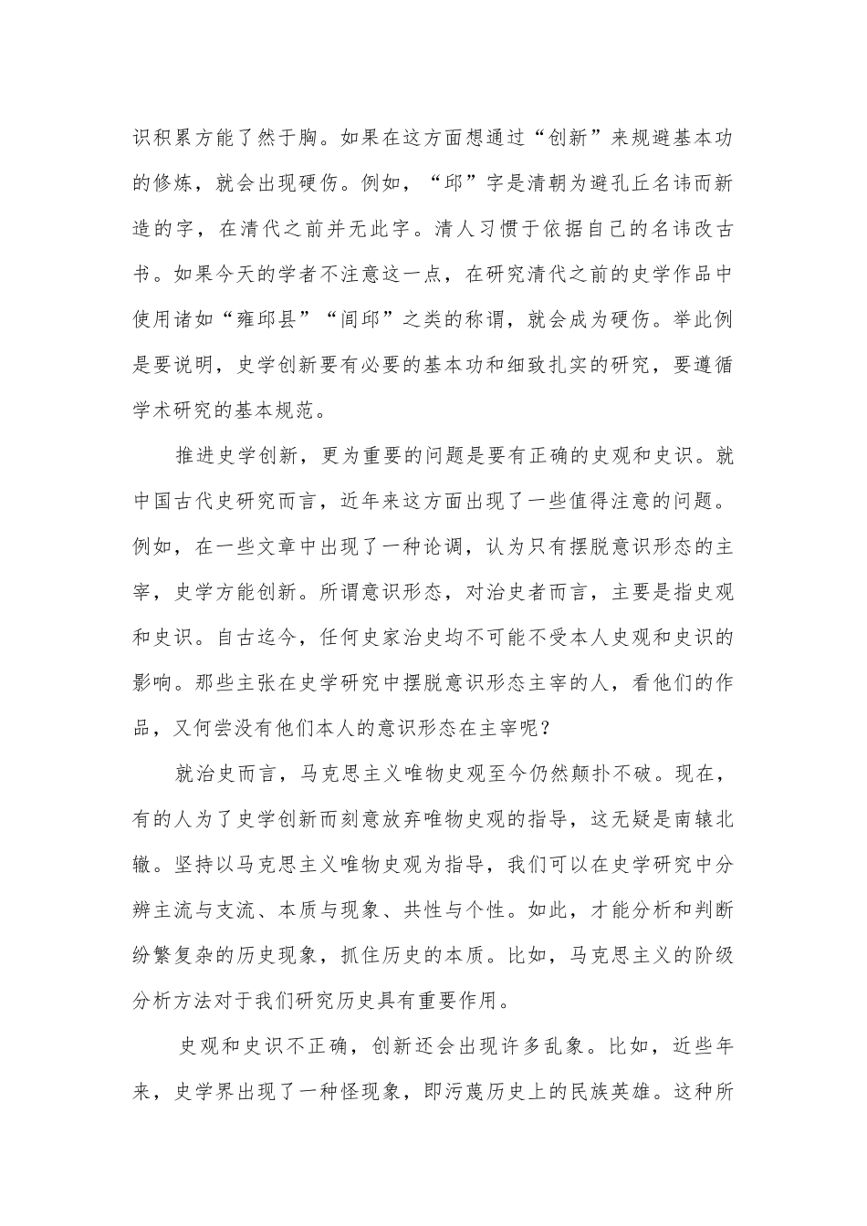 2021-2022学年统编版高中语文选择性必修中册第三单元测试卷 -- 统编版高二选择性必修中.docx_第2页