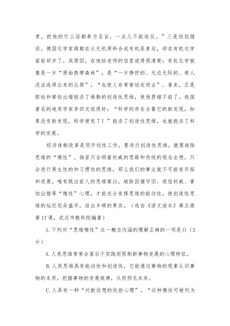 2021-2022学年统编版高中语文选择性必修中册第二单元测试卷 -- 统编版高二选择性必修中.docx_第3页