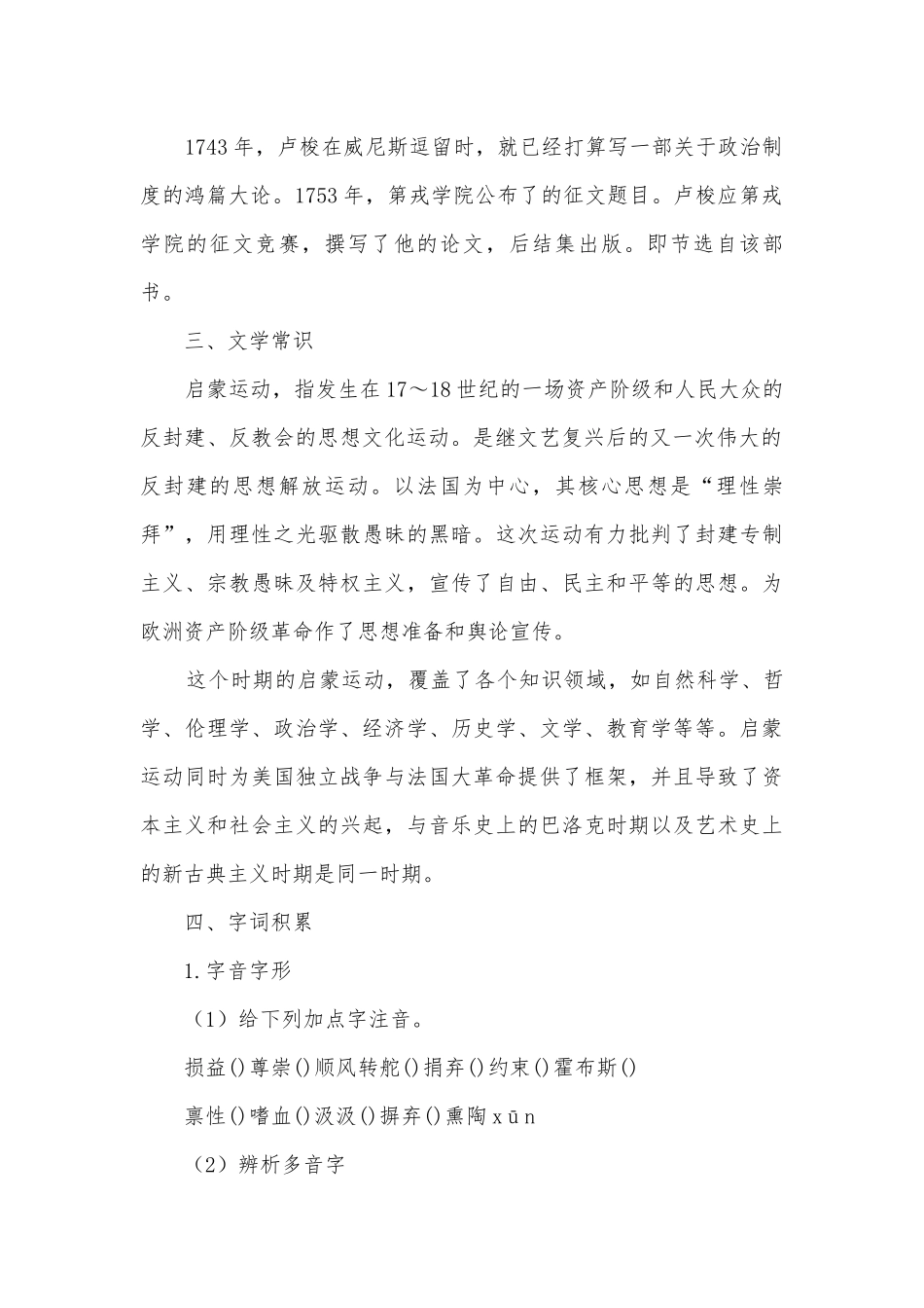 2021-2022学年统编版选择性必修中册《修辞立其诚》《怜悯是人的天性》群文阅读配套练习 -- 统编版高二选择性必修中.docx_第2页