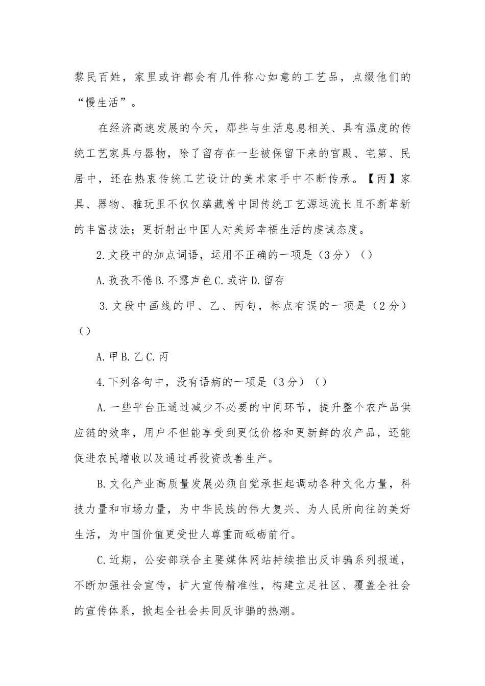 2021年高考语文浙江卷试题（精校版） -- 苏教版高三总复习.docx_第2页