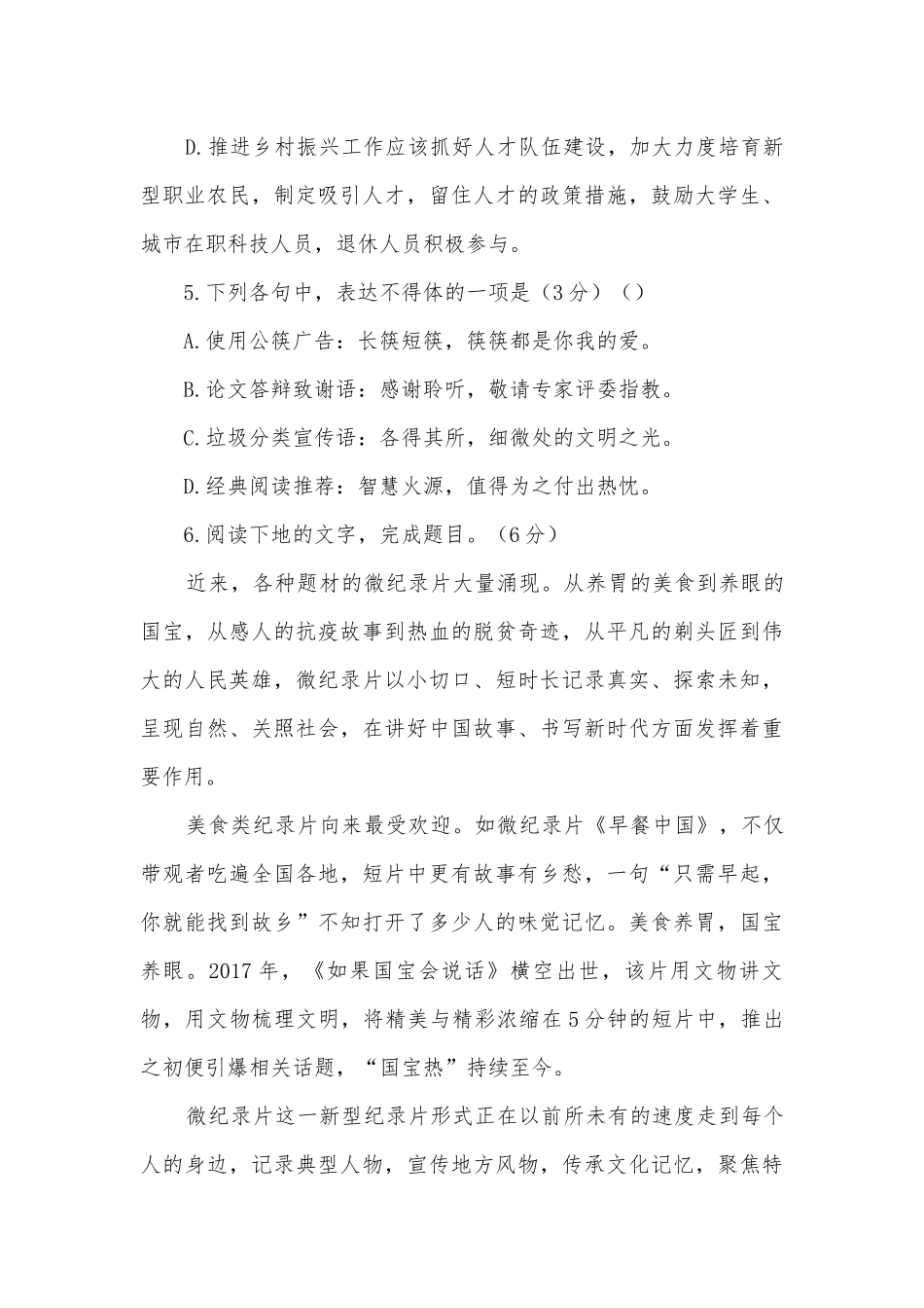 2021年高考语文浙江卷试题（精校版） -- 苏教版高三总复习.docx_第3页