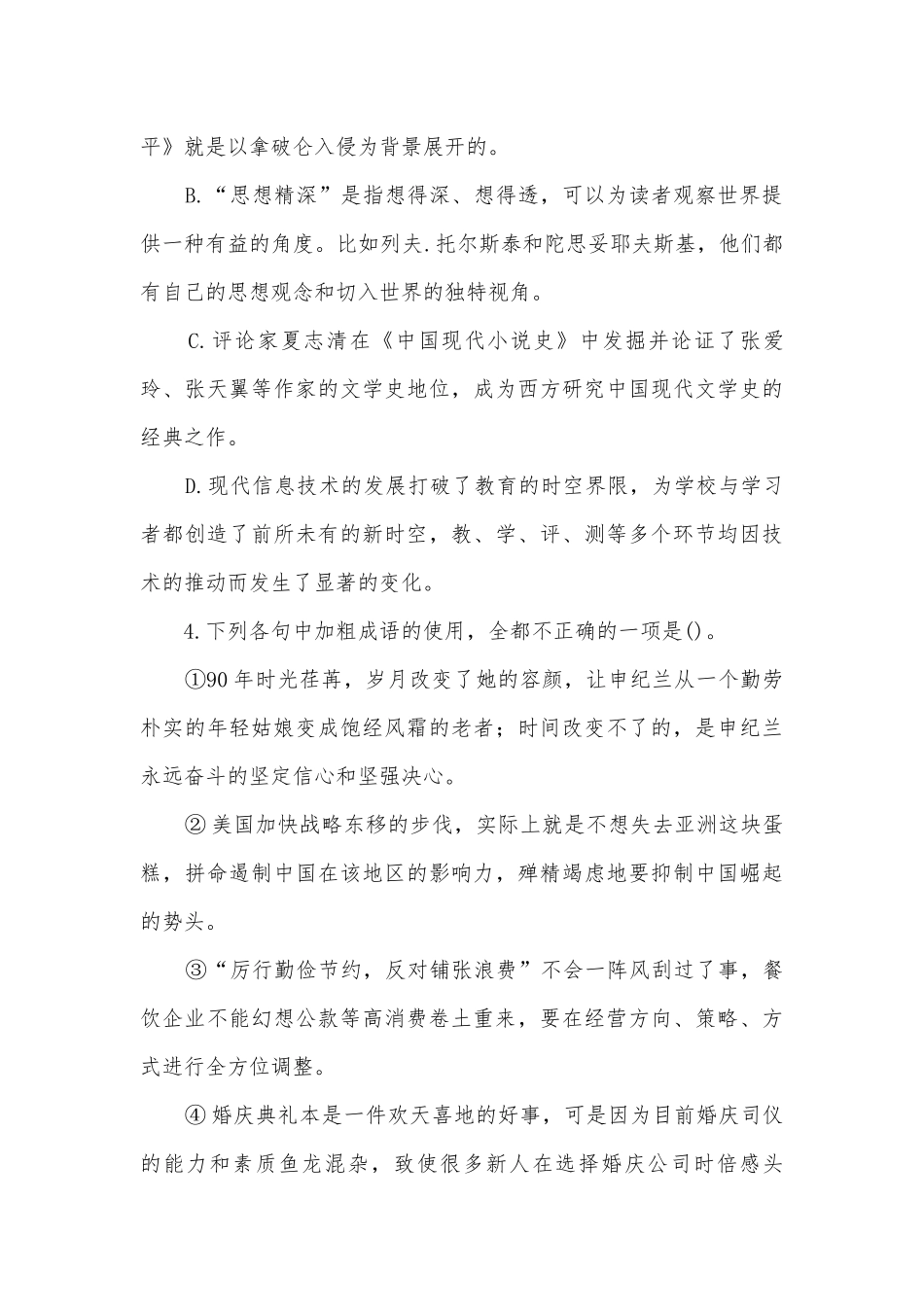 《复活（节选）》作业精选 -- 统编版高二选择性必修上.docx_第2页