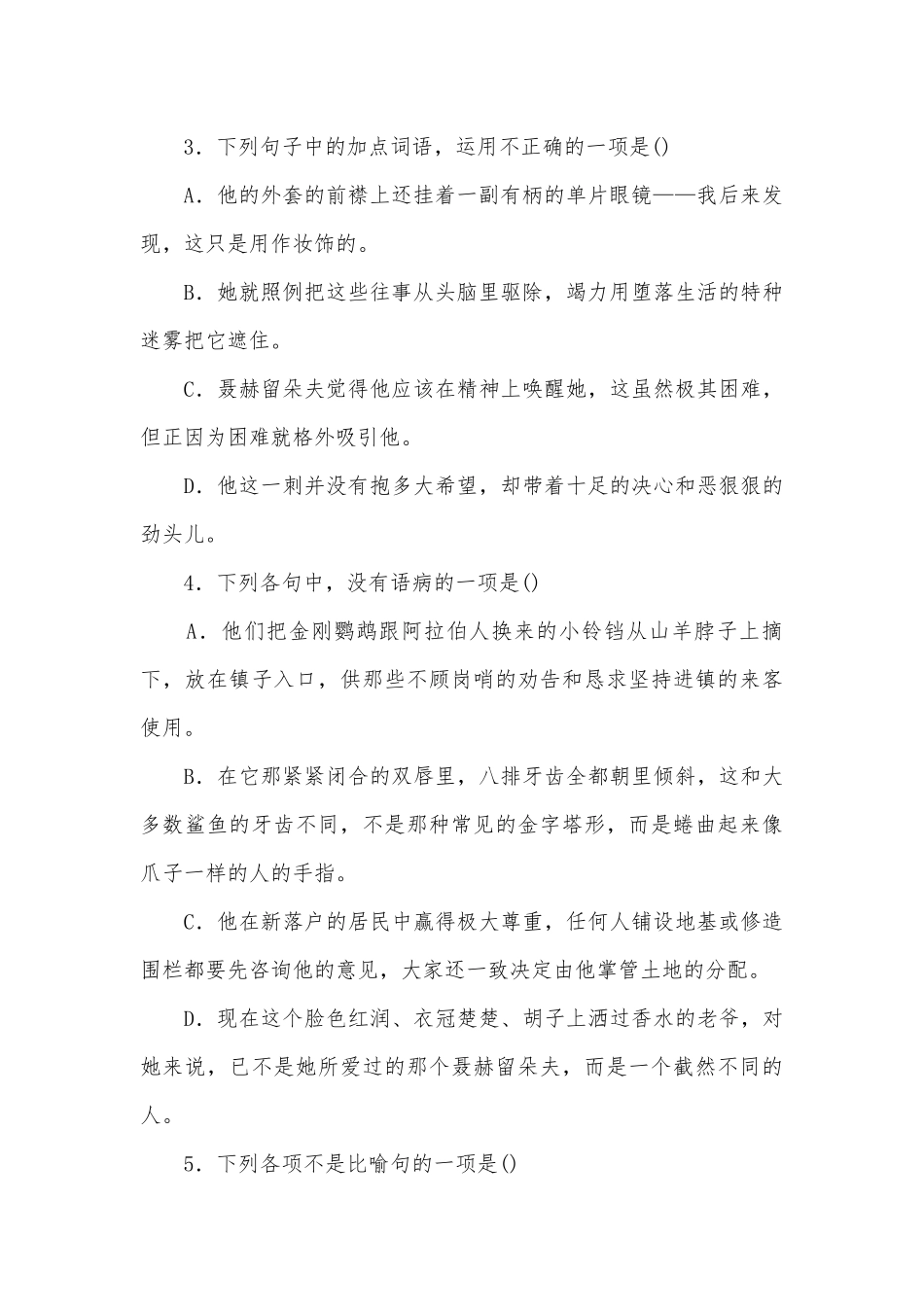 2021-2022学年统编版高中语文选择性必修上册第三单元检测试题 -- 统编版高二选择性必修上.docx_第2页