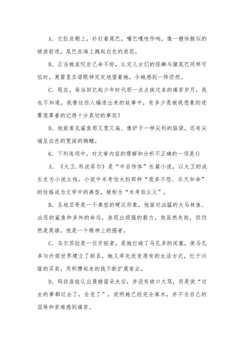 2021-2022学年统编版高中语文选择性必修上册第三单元检测试题 -- 统编版高二选择性必修上.docx_第3页