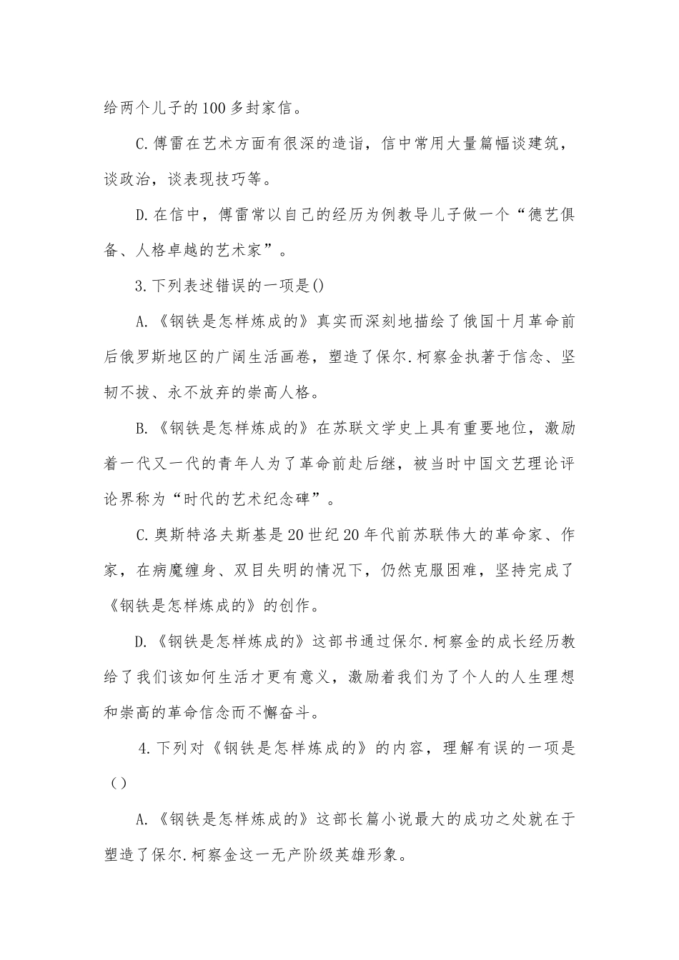 2022年中考语文二轮专题复习：名著阅读（二） -- 部编人教版九年级总复习.docx_第2页
