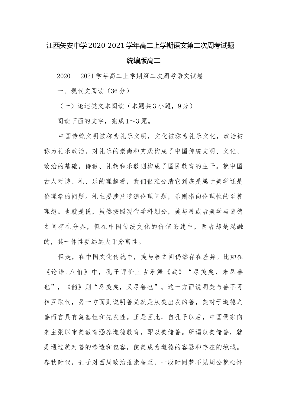 江西矢安中学2020-2021学年高二上学期语文第二次周考试题 -- 统编版高二.docx_第1页