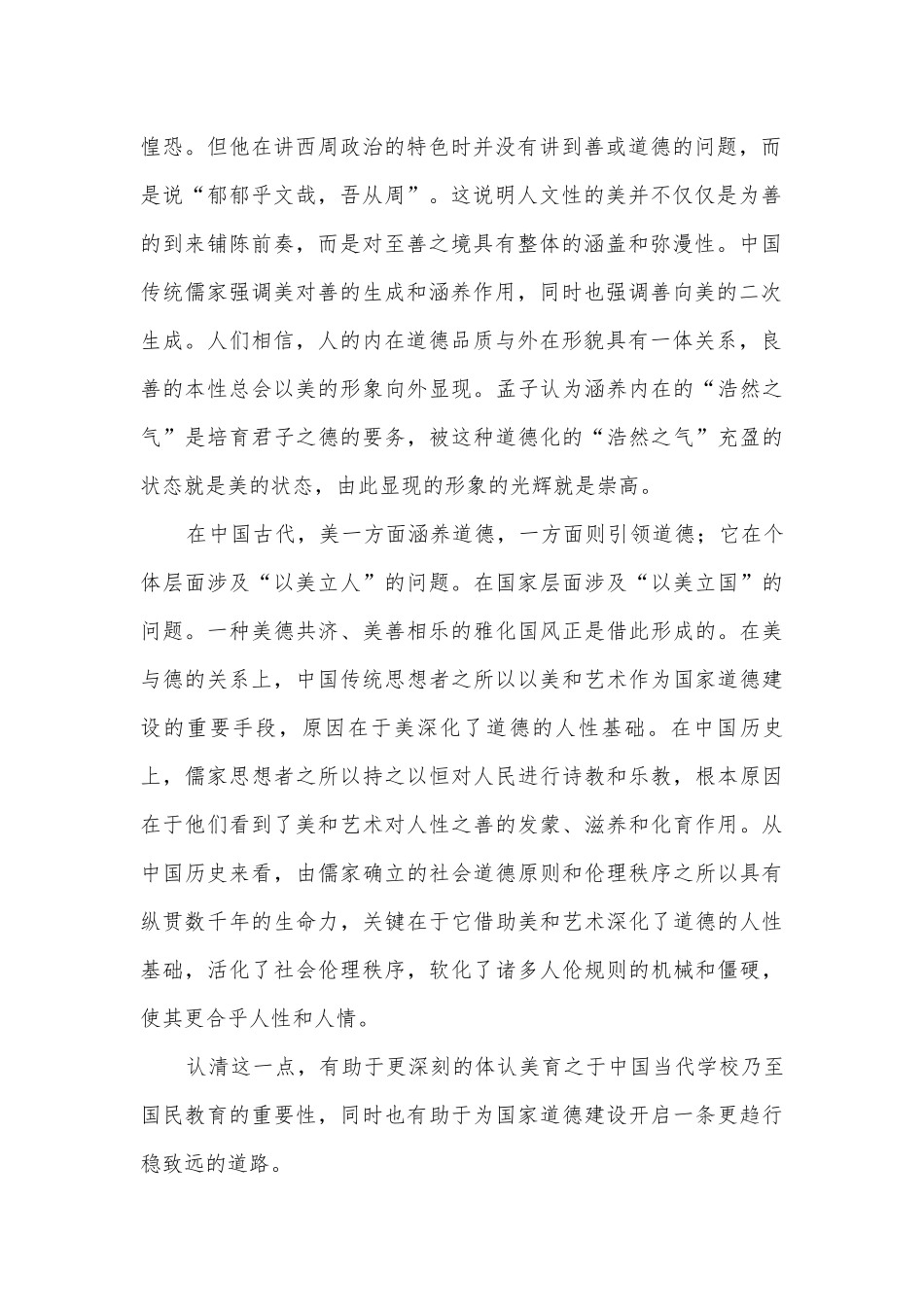 江西矢安中学2020-2021学年高二上学期语文第二次周考试题 -- 统编版高二.docx_第2页