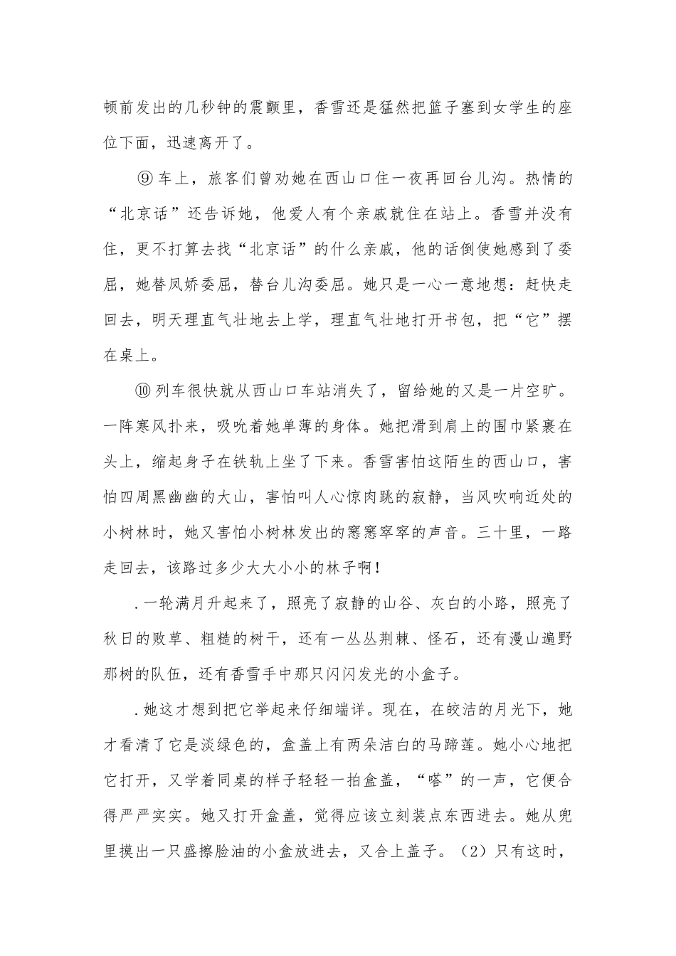 《哦香雪》同步作业 -- 统编版高一必修上.docx_第3页
