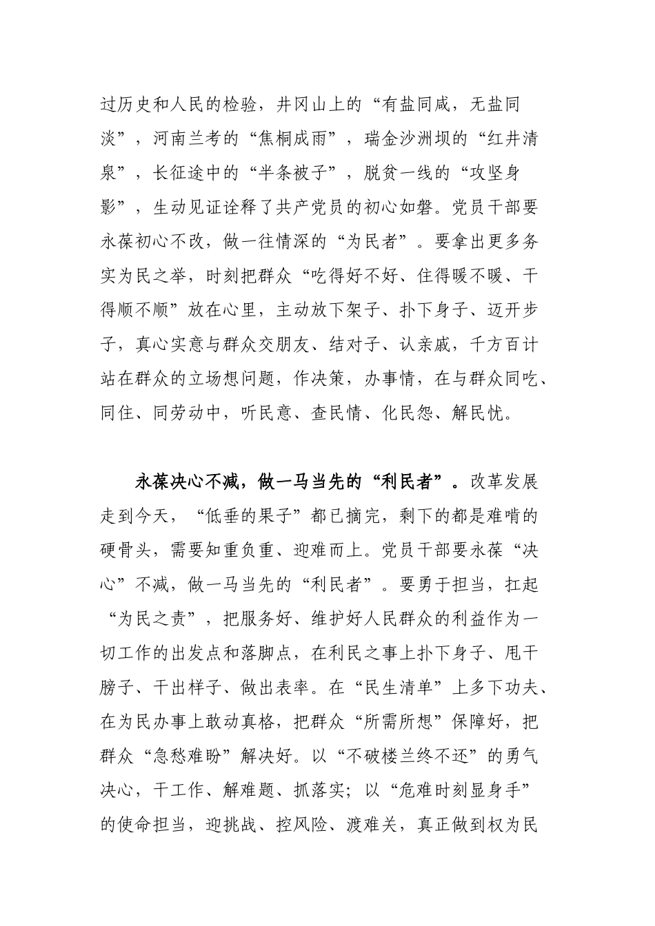 党员干部学习2022年全国“两会”精神心得体会.docx_第2页