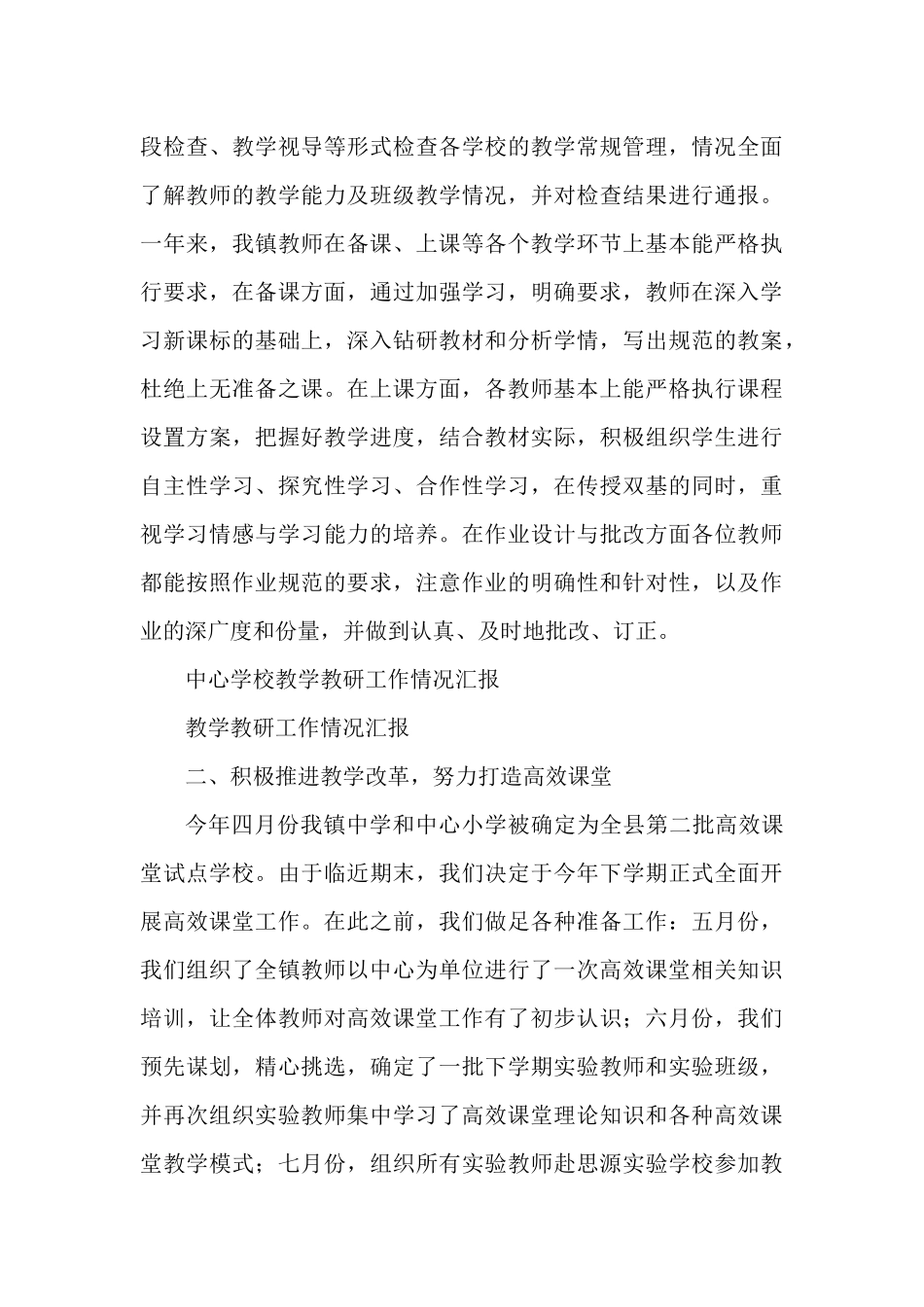 中心学校教学教研工作情况汇报.docx_第3页