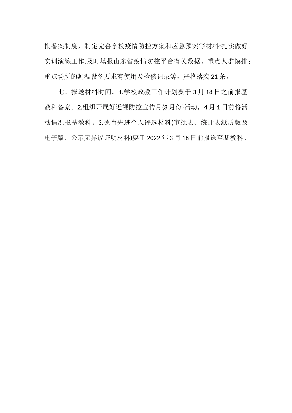 政教工作会议要点范文.docx_第2页