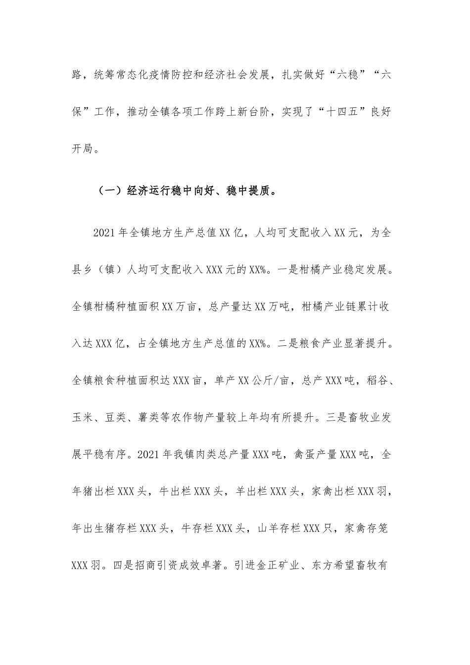 在镇2022年经济工作会议上的讲话材料.docx_第2页
