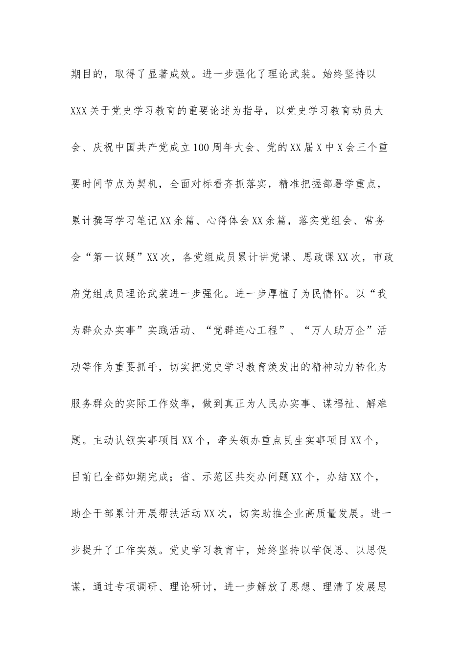 在党史学习教育总结会议上的讲话材料.docx_第2页