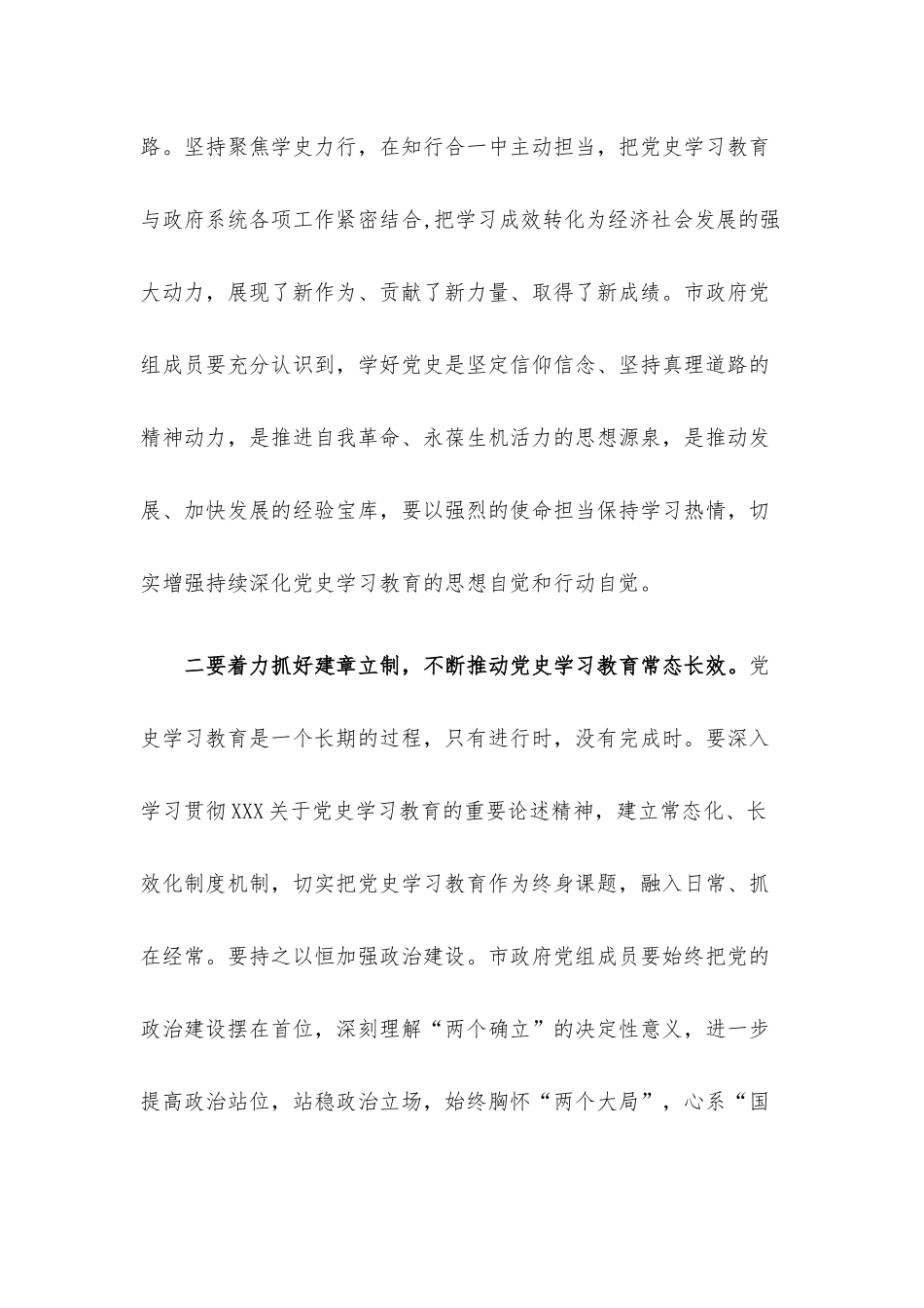 在党史学习教育总结会议上的讲话材料.docx_第3页