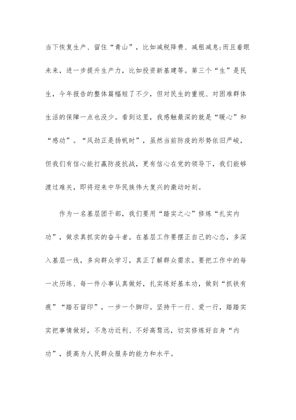 乡镇团委书记学习2022年两会精神心得体会.docx_第2页