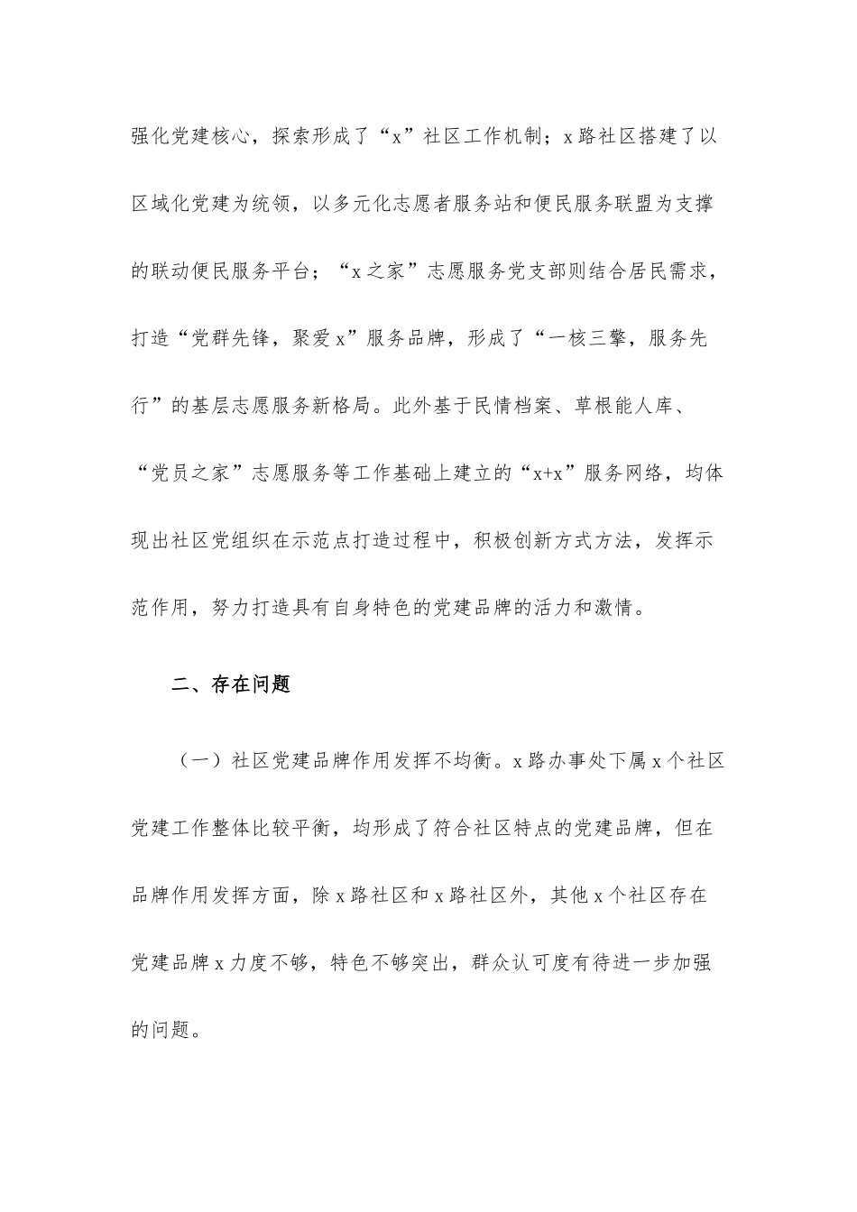 街道督导组交叉观摩督查社区党建工作情况汇报.docx_第3页