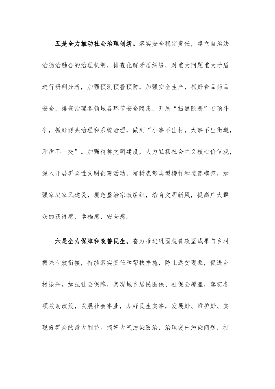街道2022年工作计划.docx_第3页