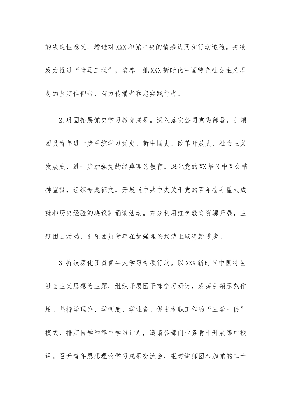 公司共青团2022年工作要点.docx_第2页