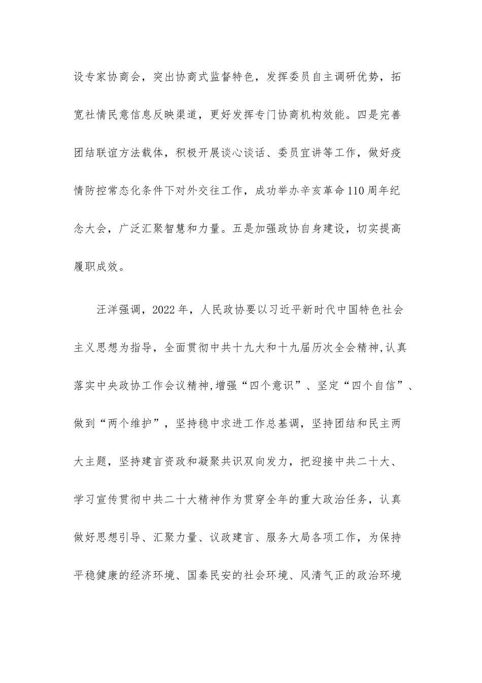 2022年全国会精神传达提纲.docx_第3页