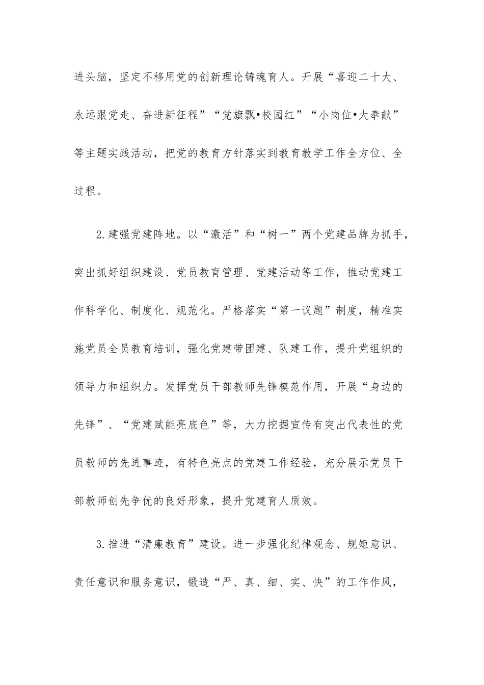 2022年乡镇教育工作要点.docx_第2页