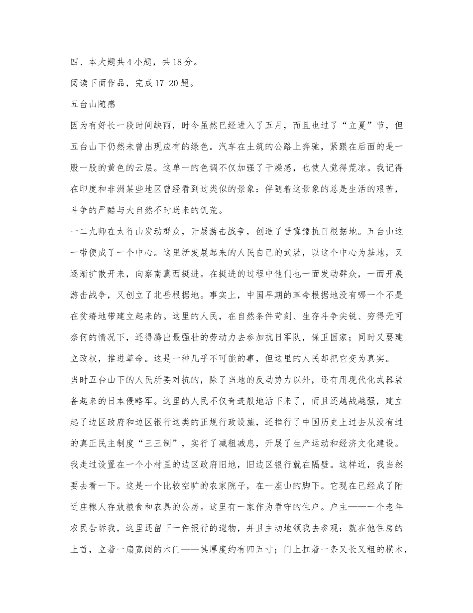 叶君健《五台山随感》阅读练习及答案.docx_第1页