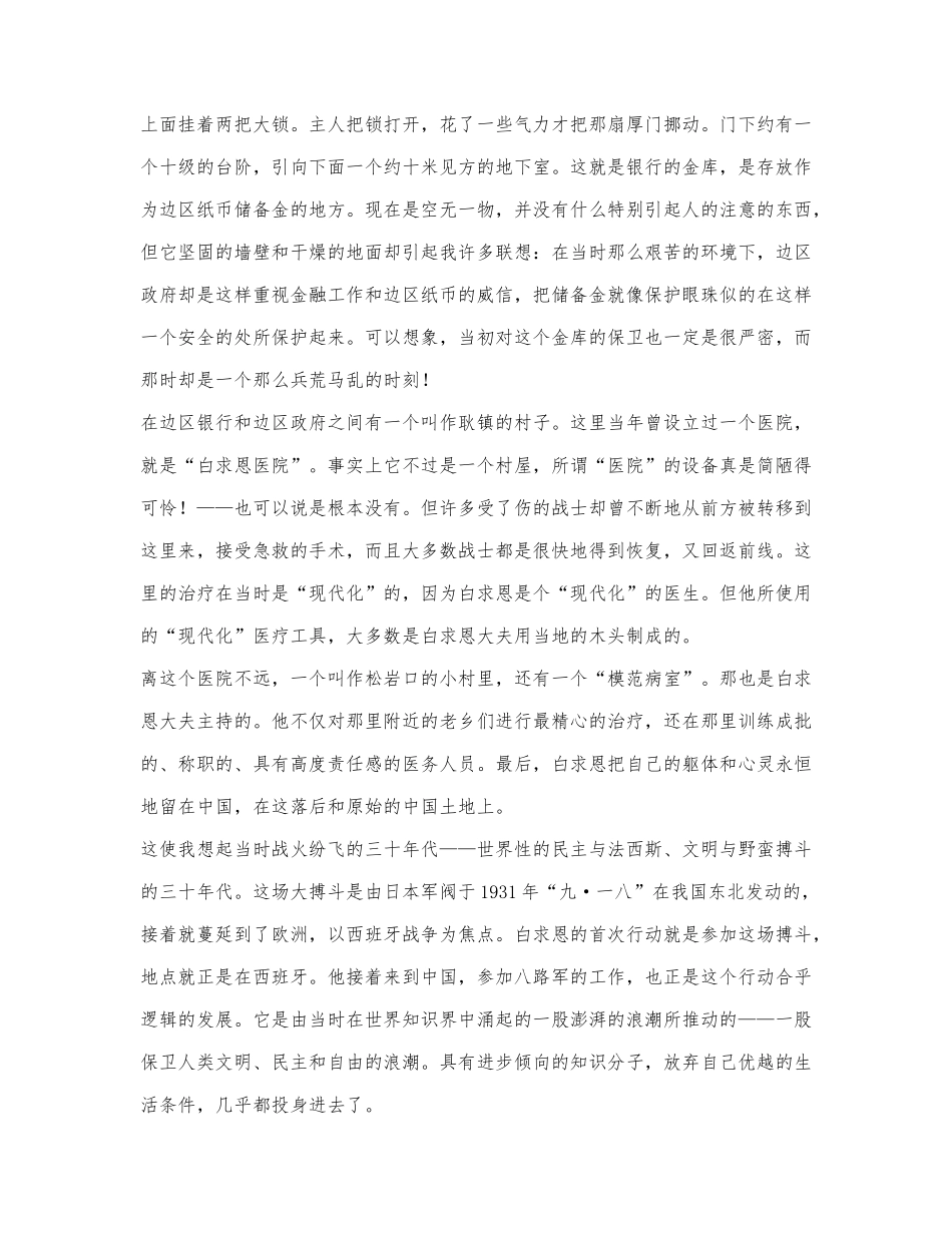 叶君健《五台山随感》阅读练习及答案.docx_第2页