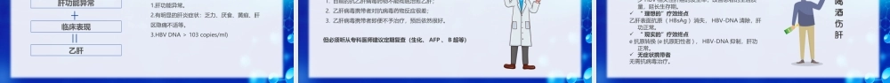 318全国爱肝日关注健康原理肝炎PPT课件（带内容）.ppt