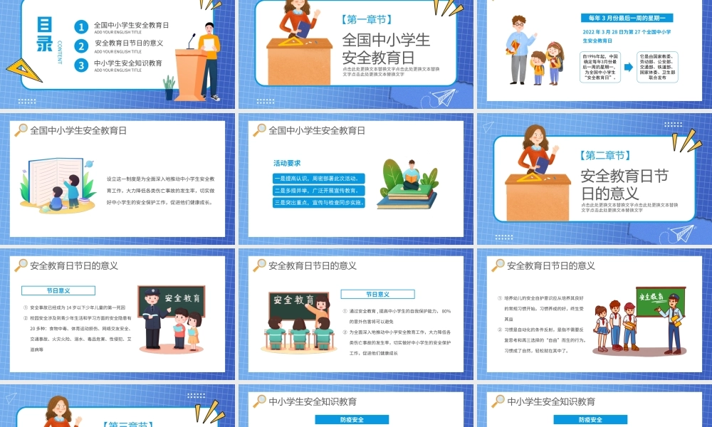 2022全国中小学安全教育日主题班会PPT课件（带内容）.ppt