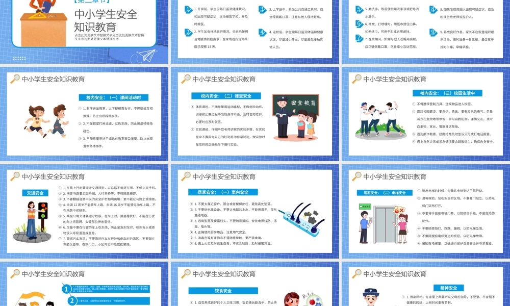 2022全国中小学安全教育日主题班会PPT课件（带内容）.ppt