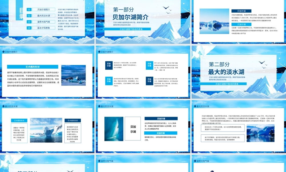 贝加尔湖旅游介绍-西伯利亚的蓝眼睛PPT课件（带内容）.ppt