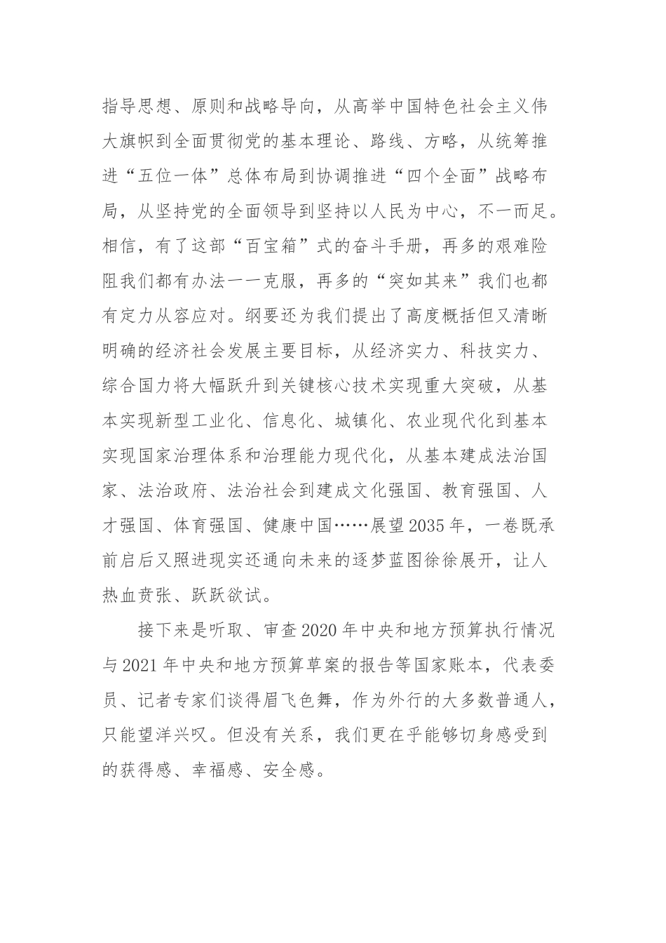 学习2022“两高”报告心得体会3篇.docx_第3页