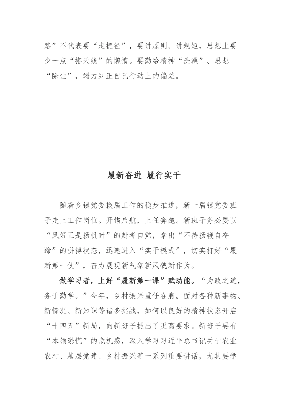 读《党委会的工作方法》有感心得3篇.docx_第3页