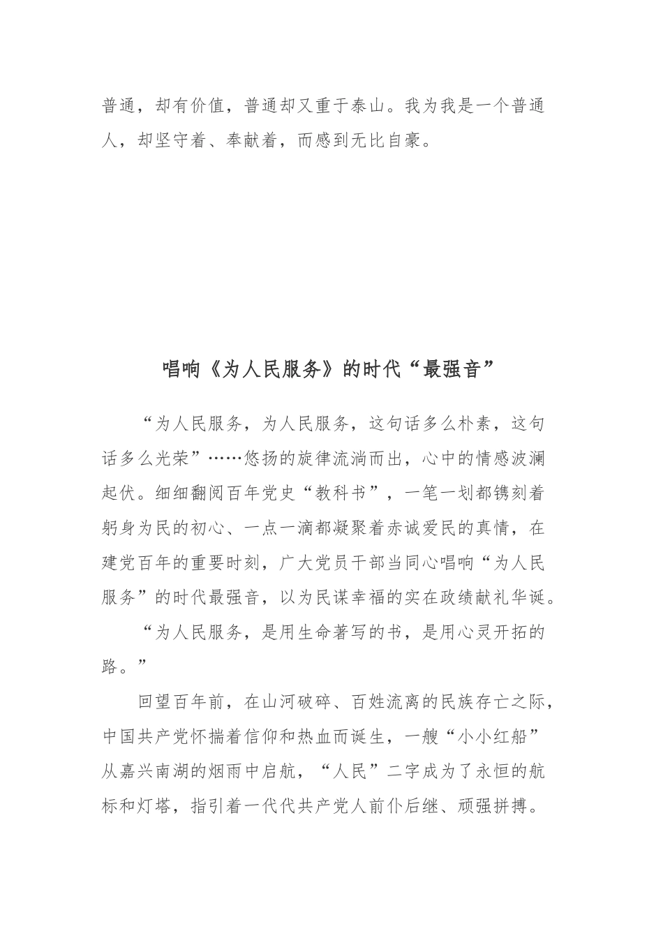 读《为人民服务》有感心得体会3篇.docx_第3页