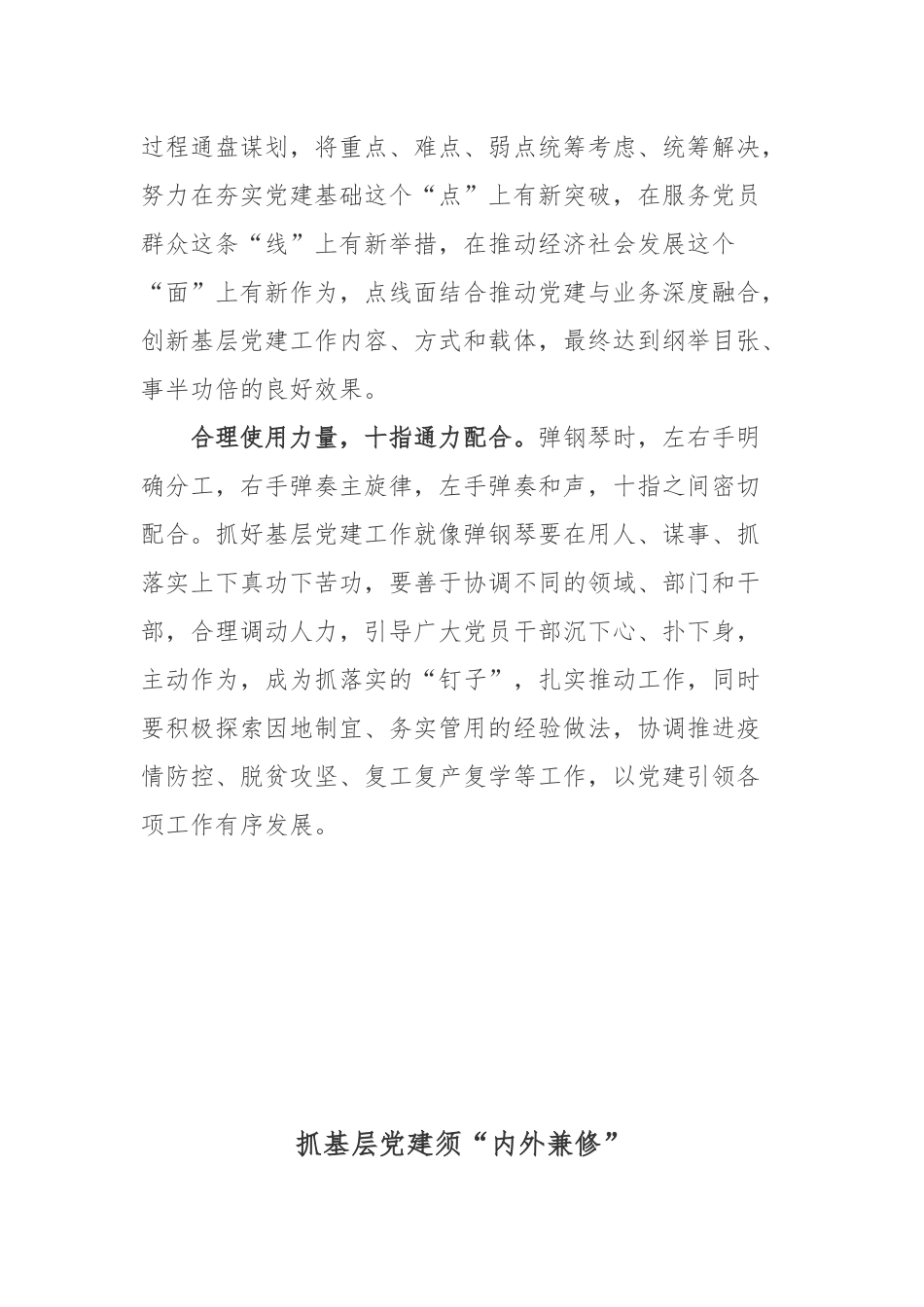 读《党委会的工作方法》心得体会3篇.docx_第2页