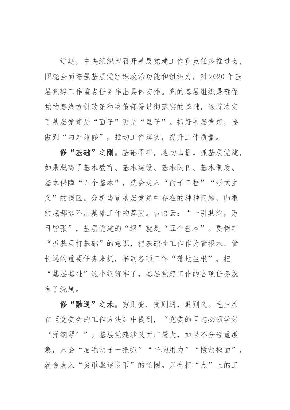 读《党委会的工作方法》心得体会3篇.docx_第3页