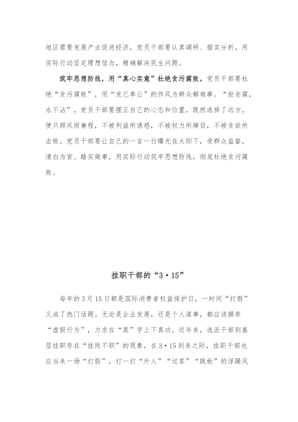 2022年315消费者权益保护日晚会观看心得体会.docx_第2页