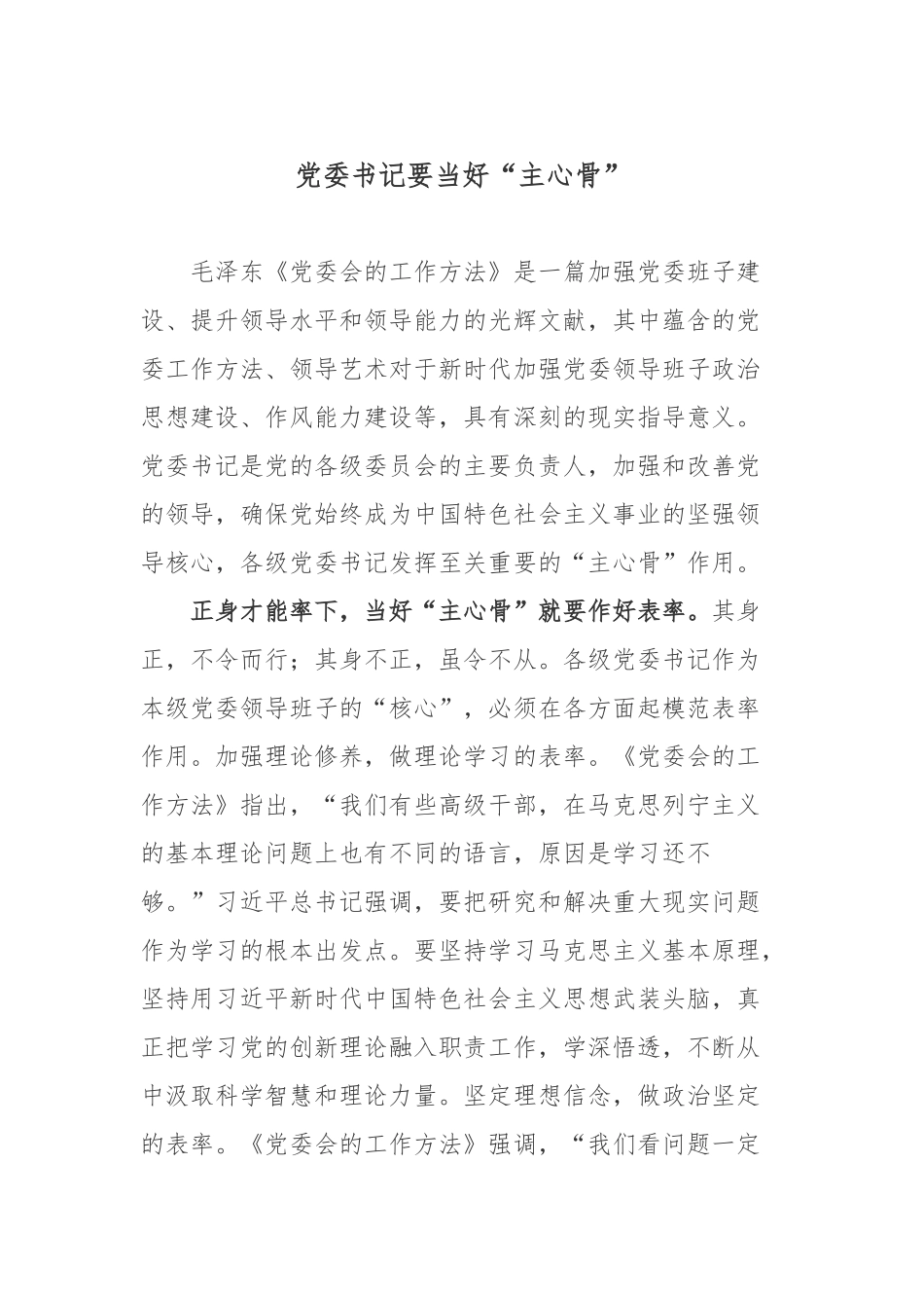 读毛泽东《党委会的工作方法》有感心得3篇.docx_第1页