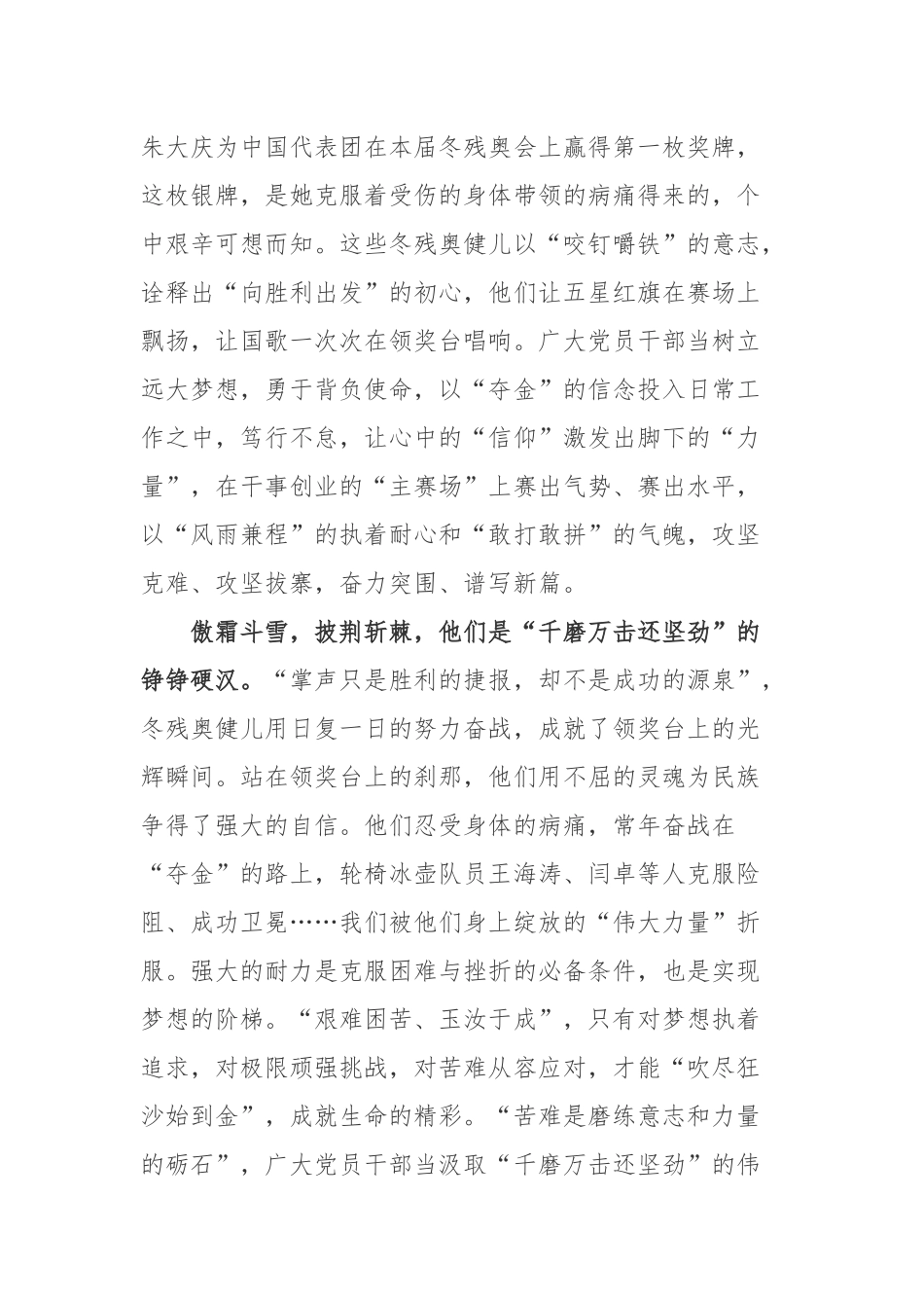 致北京第13届冬残奥会中国体育代表团的贺电学习心得体会2篇.docx_第2页