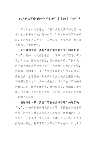 新时代是追梦者的时代也是广大年轻干部成就梦想的时代学习心得体会3篇.docx