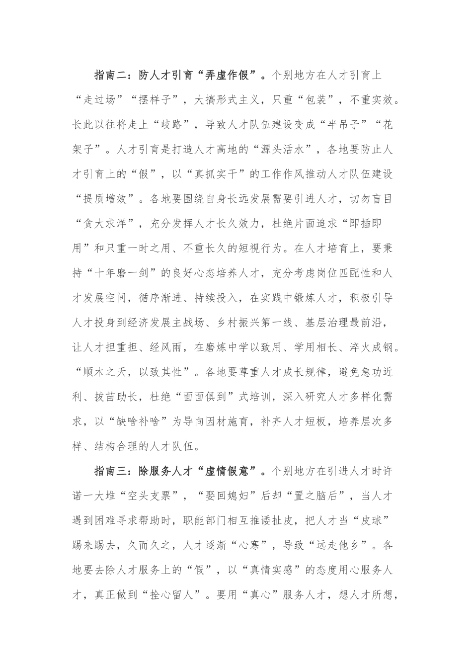 2022年315晚会观看心得体会.docx_第2页