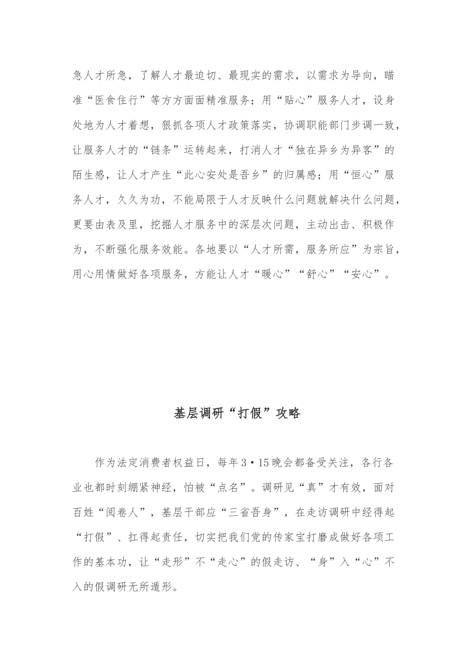 2022年315晚会观看心得体会.docx_第3页