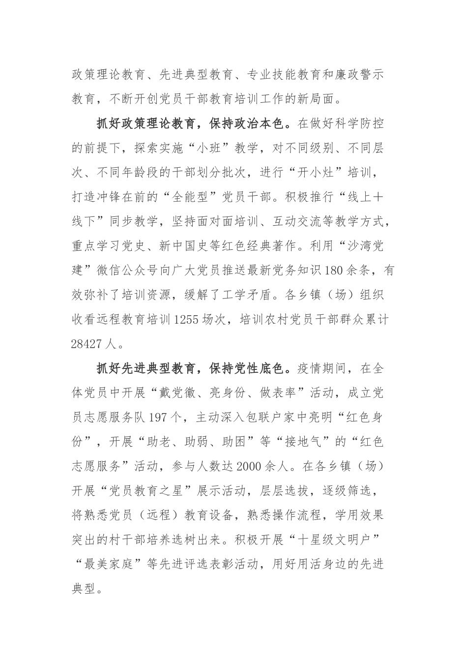 党员教育之星评选活动总结心得2篇.docx_第3页