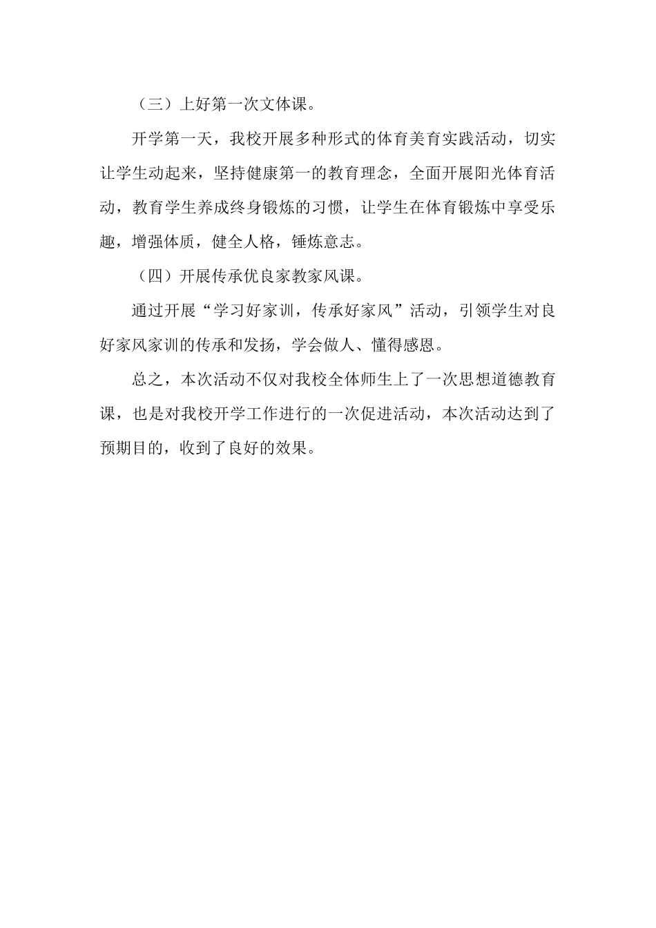 xx学校春季“开学第一课”活动总结.docx_第2页