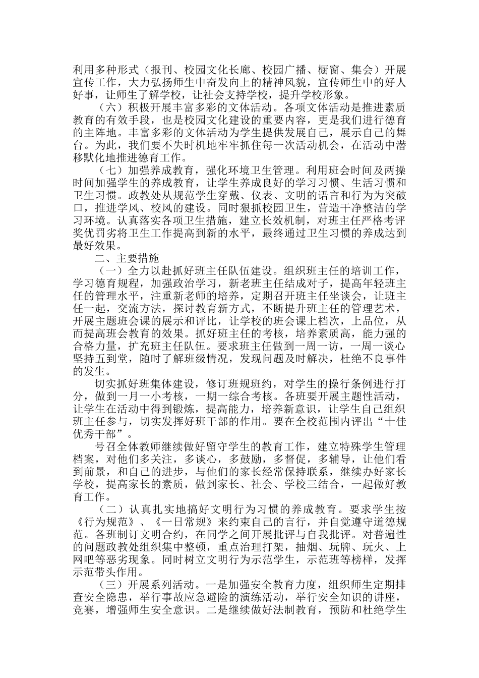 度中学政教处工作计划.docx_第2页