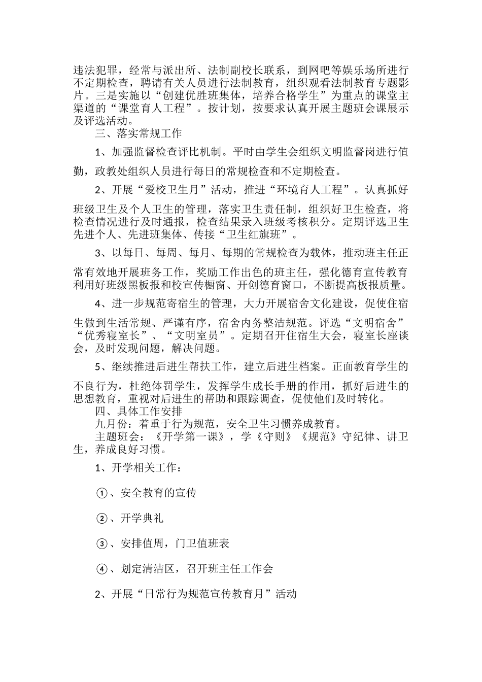 度中学政教处工作计划.docx_第3页
