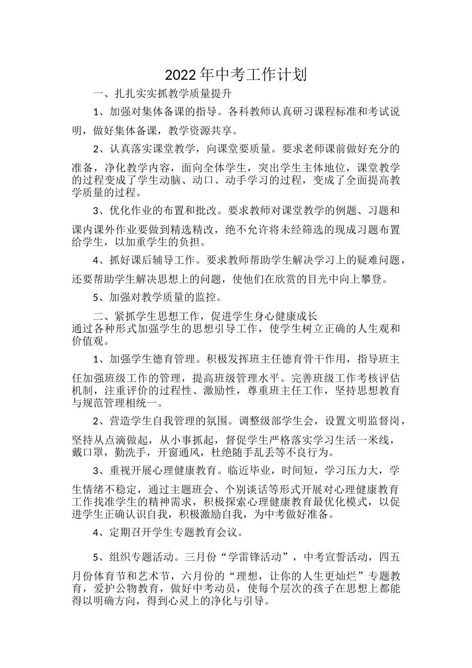 中考工作计划.docx_第1页