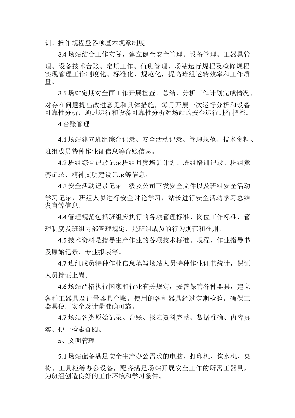 班组安全建设工作开展总结.docx_第2页
