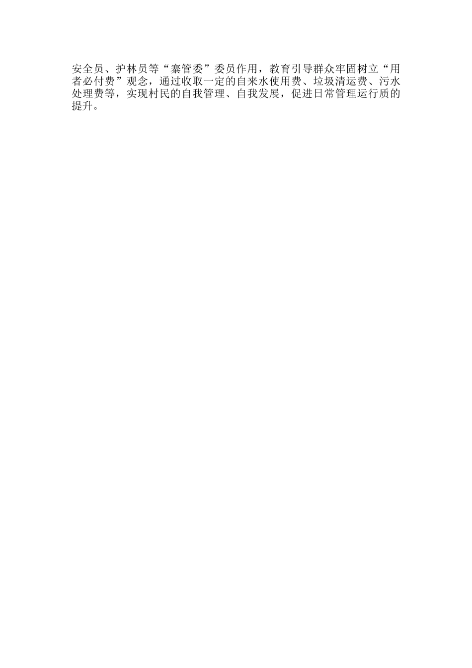 多措并举抓实农村基层党组织建设.docx_第2页