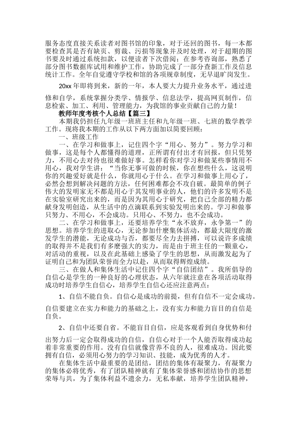 教师年度考核个人总结范文六篇.docx_第2页