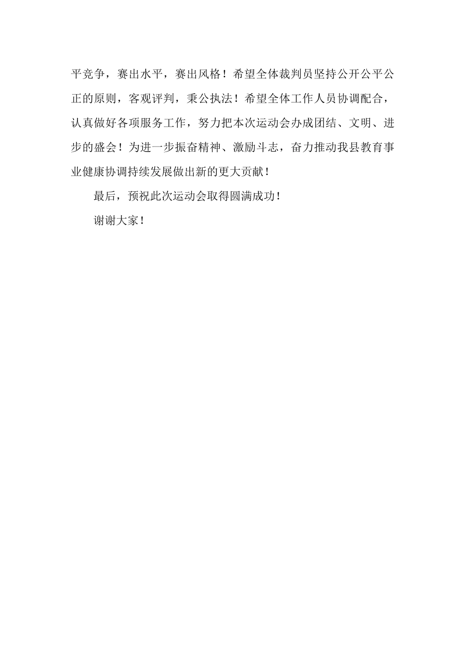 在教职工运动会开幕式上的致辞.docx_第2页